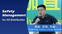 Управление безопасностью для распределения топлива Решение #предотвратить переполнение #предотвратить смешивание #предотвратить кражу